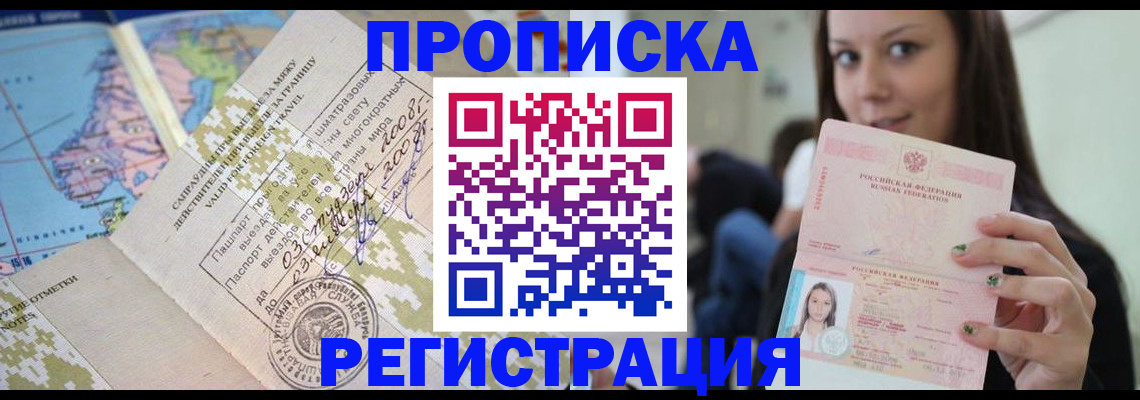 прописка для кредита в Рубцовске