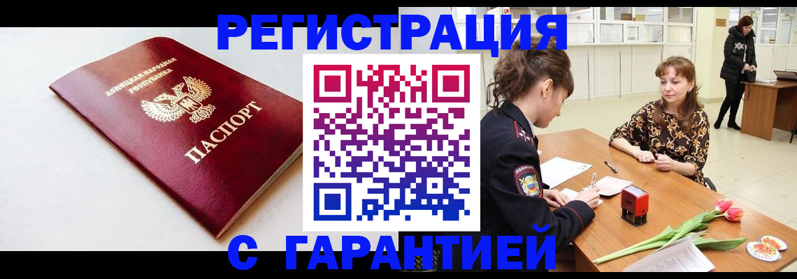 прописка в Рубцовске