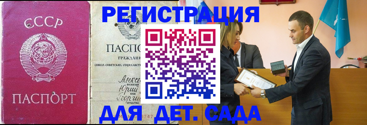 прописка ребенка в Рубцовске