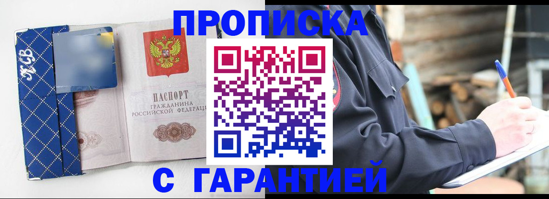 временная регистрация собственник в Рубцовске