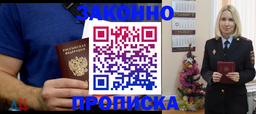 временная регистрация для всех в Рубцовске