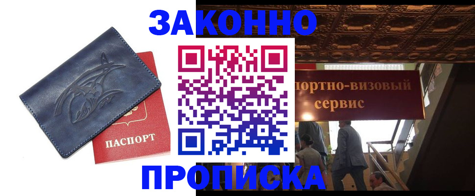 прописка поиск в Рубцовске