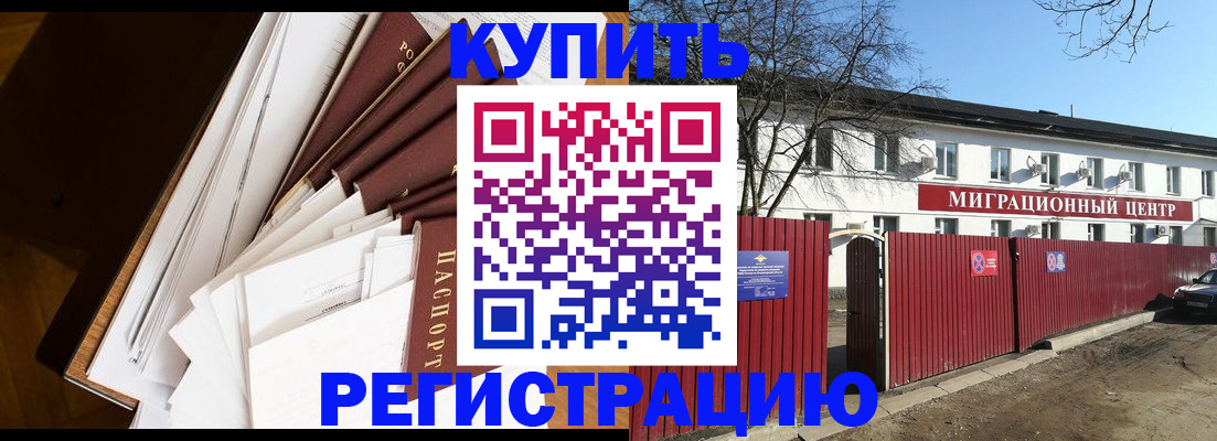 прописка для школы в Рубцовске