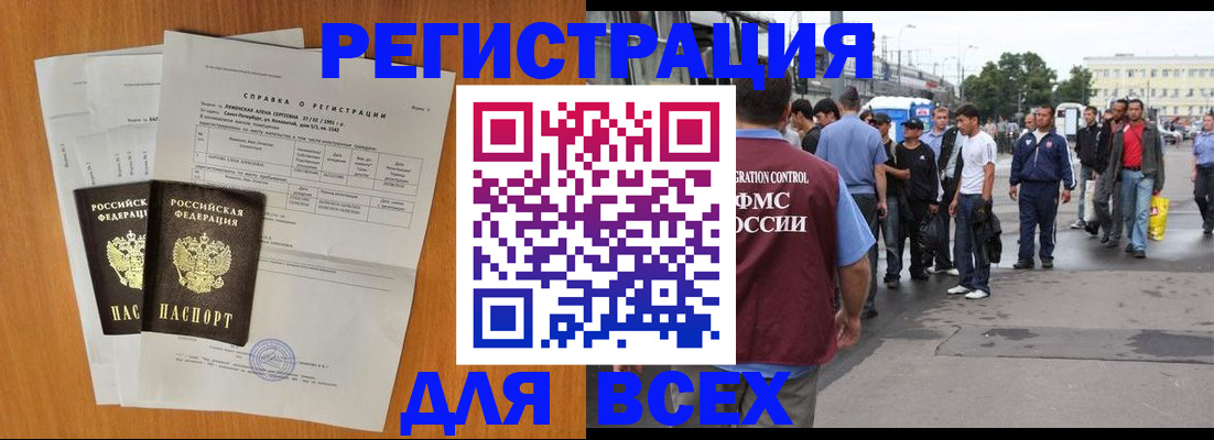 прописка ребенка в Рубцовске